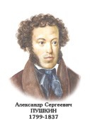 Комплект портретов "Русские писатели XIX в." для средней школы - «globural.ru» - Ростов-на-Дону