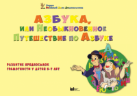 CD "Режим дня и навыки самообслуживания в песнях. Азбука, или Необыкновенное Путешествие по Азбуке." - «globural.ru» - Ростов-на-Дону