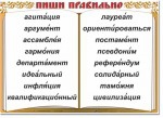 Русский язык. "Словарные слова" Комплект таблиц по русскому языку - «globural.ru» - Ростов-на-Дону