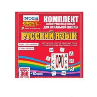 Комплект демонстрационных материалов. Касса букв, слогов, звуковых схем с набором интерактивных таблиц. Русский язык. - «globural.ru» - Ростов-на-Дону