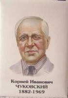 Комплект портретов "Русские писатели" для начальной школы - «globural.ru» - Ростов-на-Дону