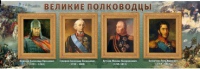Стенд "Великие полководцы" (вариант 1) - «globural.ru» - Ростов-на-Дону