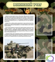 Стенд "Воинский учет" (вариант 2) - «globural.ru» - Ростов-на-Дону