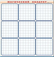 Фрагмент (демонстрационный) маркерный "Магический квадрат" - «globural.ru» - Ростов-на-Дону