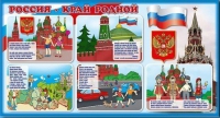 Стенд "Россия – край родной" - «globural.ru» - Ростов-на-Дону