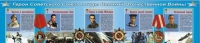 Стенды "Герои Советского Союза в годы Великой Отечественной войны" (вариант 1) - «globural.ru» - Ростов-на-Дону