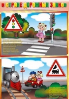 Стенды "В стране дорожных знаков" - «globural.ru» - Ростов-на-Дону