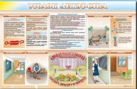 Стенд-уголок "Уголок дежурства школы" - «globural.ru» - Ростов-на-Дону