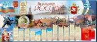 Настенное полотно "Праздники России" (3500 х 1500 мм) - «globural.ru» - Ростов-на-Дону