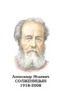 Комплект портретов "Русские писатели XX в." для средней школы - «globural.ru» - Ростов-на-Дону
