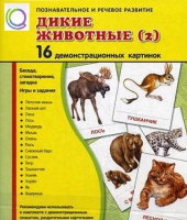 Демонстрационные карточки "Дикие животные" часть 2" - «globural.ru» - Ростов-на-Дону