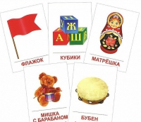 Раздаточные карточки "Игрушки" - «globural.ru» - Ростов-на-Дону