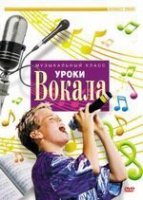 DVD "Уроки вокала" - «globural.ru» - Ростов-на-Дону