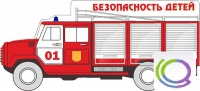 Стенд "Безопасность детей" (вариант 3) - «globural.ru» - Ростов-на-Дону