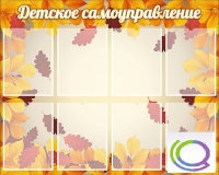 Стенд "Детское самоуправление" - «globural.ru» - Ростов-на-Дону