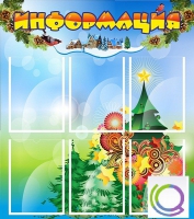 Стенд "Информация" (вариант 2) - «globural.ru» - Ростов-на-Дону