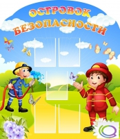 Стенд "Островок безопасности" (вариант 2) - «globural.ru» - Ростов-на-Дону