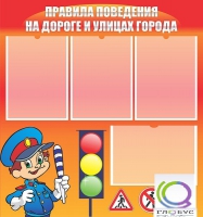 Стенд "Правила поведения на улицах города" - «globural.ru» - Ростов-на-Дону