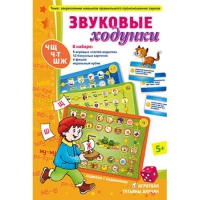 Звуковые ходунки Ж,Ш,Щ,Ч,Ч-Т - «globural.ru» - Ростов-на-Дону