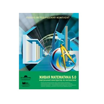 Живая Математика (Виртуальный конструктор по математике). - «globural.ru» - Ростов-на-Дону