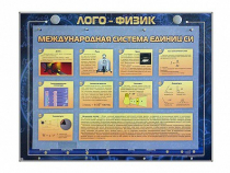 Комбинированный модульный комплекс "Лого-физик" - «globural.ru» - Ростов-на-Дону