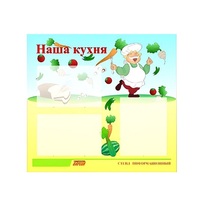 Стенд "Наша кухня" - «globural.ru» - Ростов-на-Дону