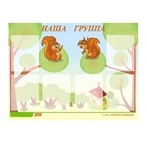 Стенд "Наша группа" - «globural.ru» - Ростов-на-Дону