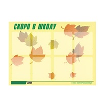 Стенд "Скоро в школу" - «globural.ru» - Ростов-на-Дону