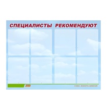 Стенд "Специалисты рекомендуют" - «globural.ru» - Ростов-на-Дону