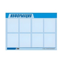 Стенд "Информация" (вариант 1) - «globural.ru» - Ростов-на-Дону