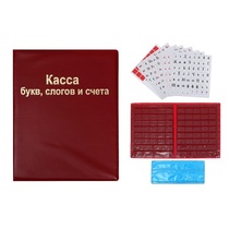 Комплект "Касса букв, слогов и счетного материала бумажная (индивидуальная)" на 5 человек  - «globural.ru» - Ростов-на-Дону