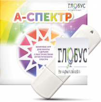 Программно-дидактический комплекс для занятий с детьми с аутизмом и нарушениями интеллекта "А-спектр" - «globural.ru» - Ростов-на-Дону