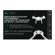 Программное обеспечение для аэрогонки "Аэросим" тариф Профи (лицензия на 7 лет) - «globural.ru» - Ростов-на-Дону