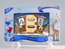 Региональный компонент «ЯНАО» 43" - «globural.ru» - Ростов-на-Дону