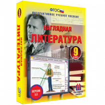 Наглядная литература. 9 класс - «globural.ru» - Ростов-на-Дону