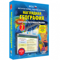 Наглядная география. География материков и океанов. 7 класс - «globural.ru» - Ростов-на-Дону