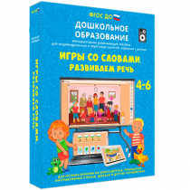 Интерактивное развивающее пособие "Игры со словами. Развиваем речь" - «globural.ru» - Ростов-на-Дону