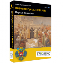 Медиа Коллекция. История русских царей. Первые Романовы - «globural.ru» - Ростов-на-Дону