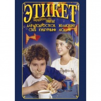 DVD Этикет (для школьников) - «globural.ru» - Ростов-на-Дону