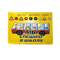 Настольно-печатная игра "Мы спешим в школу" - «globural.ru» - Ростов-на-Дону