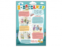 Стенд "Я – пассажир" - «globural.ru» - Ростов-на-Дону