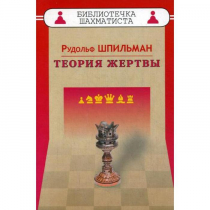 Шпильман Р. "Теория жертвы" - «globural.ru» - Ростов-на-Дону
