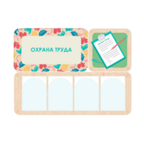 Информационный стенд «Охрана труда» 100.5 х 74 см - «globural.ru» - Ростов-на-Дону