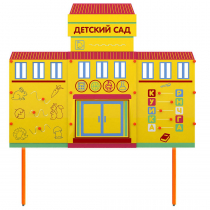 Учебно-игровой макет "Детский сад" стационарный - «globural.ru» - Ростов-на-Дону