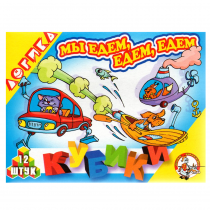 Набор кубиков "Мы едем" - «globural.ru» - Ростов-на-Дону