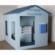 Игровой домик «Почта» - «globural.ru» - Ростов-на-Дону
