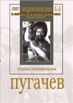 DVD художественный фильм "Пугачев" - «globural.ru» - Ростов-на-Дону
