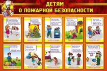 Стенд "Детям о пожарной безопасности" - «globural.ru» - Ростов-на-Дону