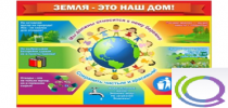 Стенд "Земля - наш дом" - «globural.ru» - Ростов-на-Дону