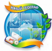 Стенд "Юный географ" (вариант 2) - «globural.ru» - Ростов-на-Дону